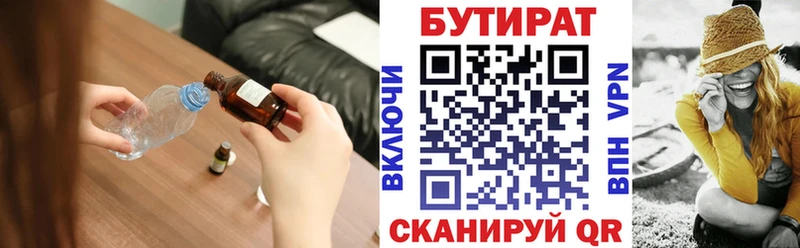 БУТИРАТ Butirat  Железногорск-Илимский 